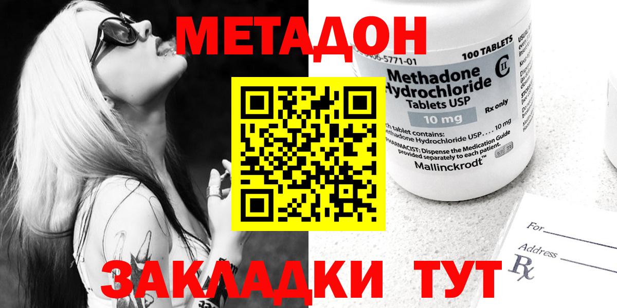 Магадан  Метадон VHQ  Вход с VPN 